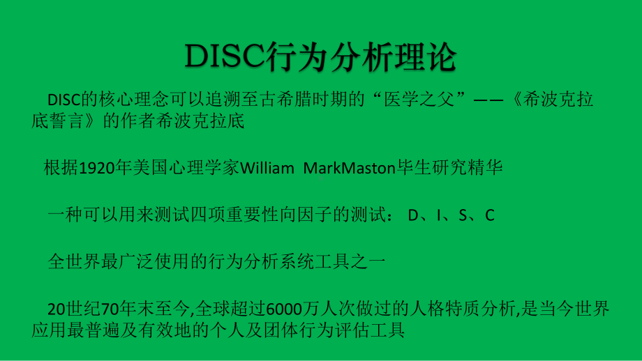 DISC性格测试课件.ppt_第3页