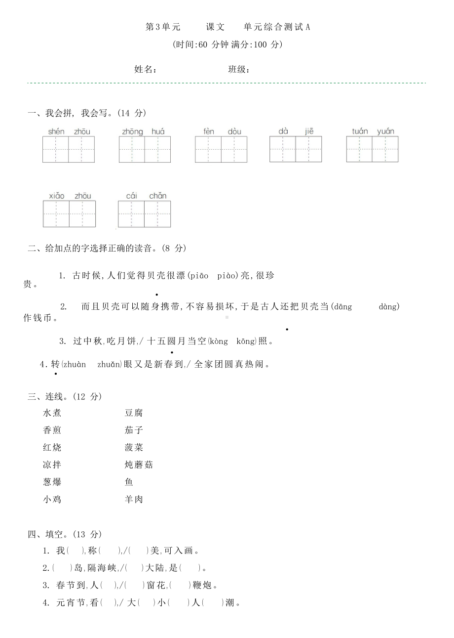 二年级下册语文第三单元综合测试（含答案）人教部编版.doc_第1页