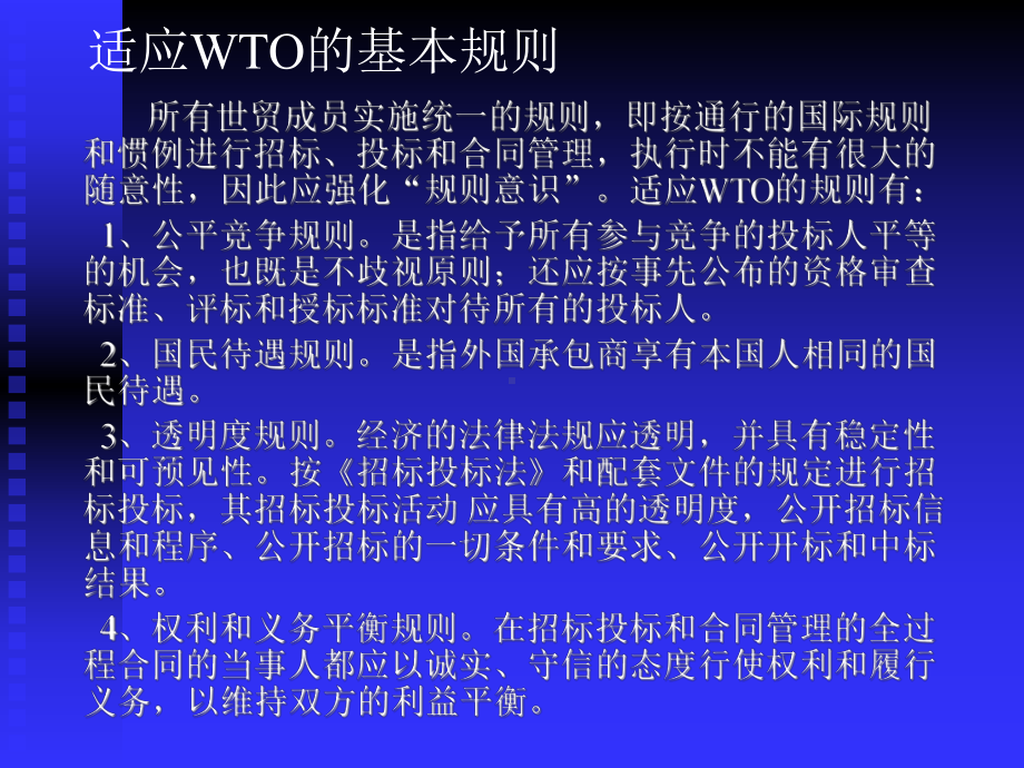 《FIDIC》施工合同条件在工程项目合同管理中的运用汇总资料课件.ppt_第2页