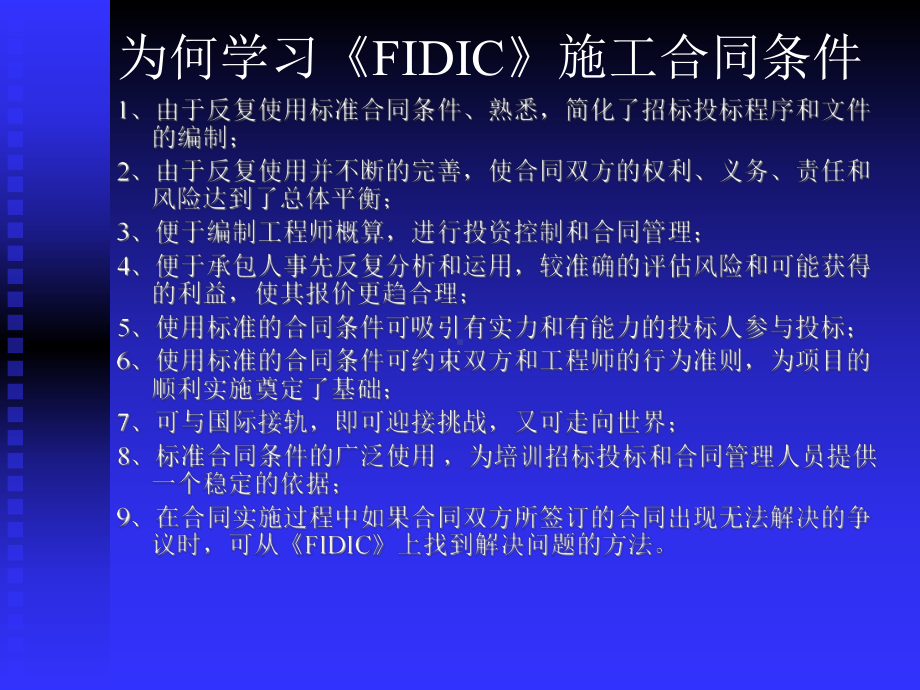 《FIDIC》施工合同条件在工程项目合同管理中的运用汇总资料课件.ppt_第3页