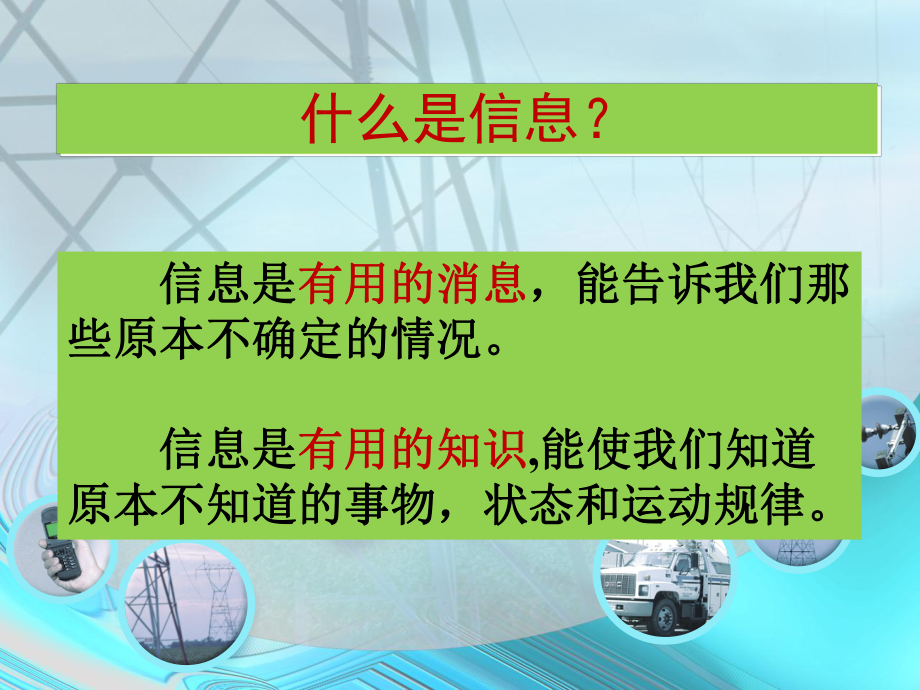 《19-飞速发展的信息技术》课件1.ppt_第2页