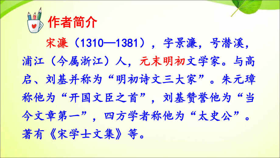 11送东阳马生序-优秀课件.ppt_第3页