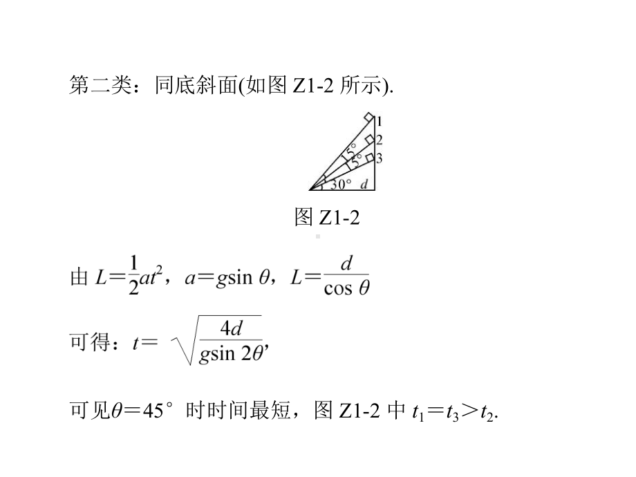 2021届全国新高考物理复习-动力学中常考的物理模型课件.pptx_第3页