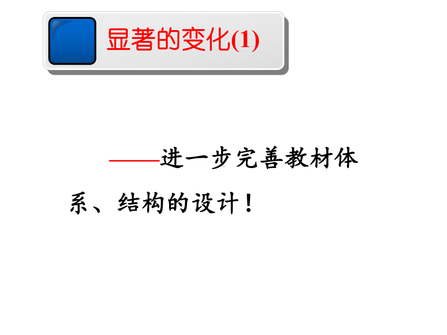 《物理八年级上册教材解析》课件.ppt_第3页