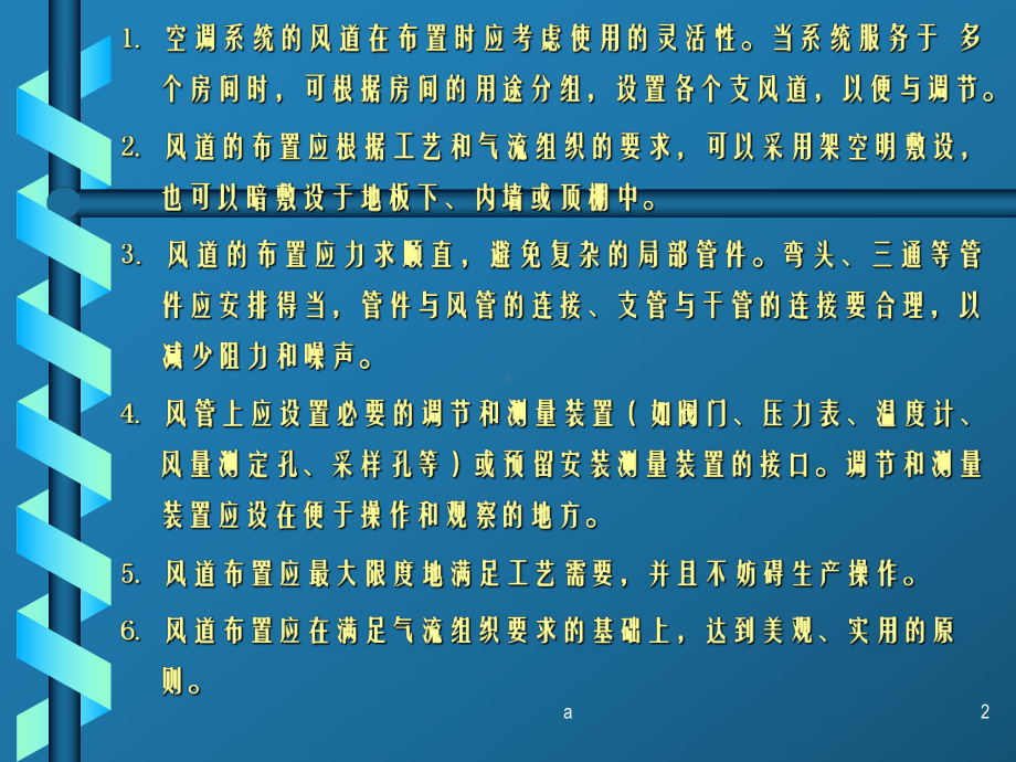 《空调系统设计》课件.ppt_第2页