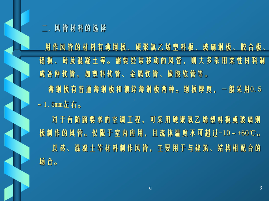 《空调系统设计》课件.ppt_第3页