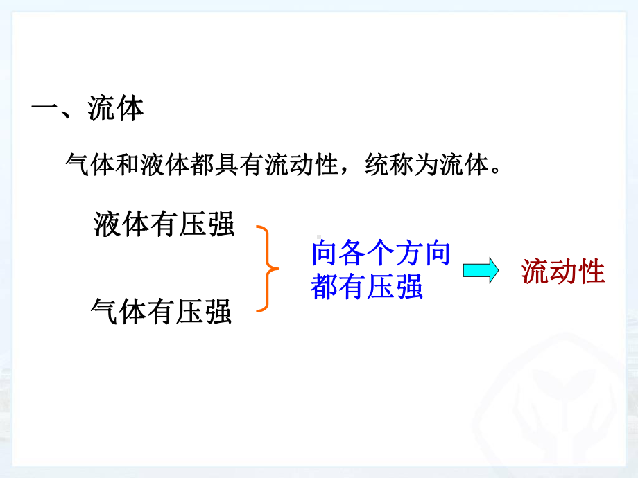 94-流体压强与流速的关系-大赛获奖精美课件.ppt_第3页