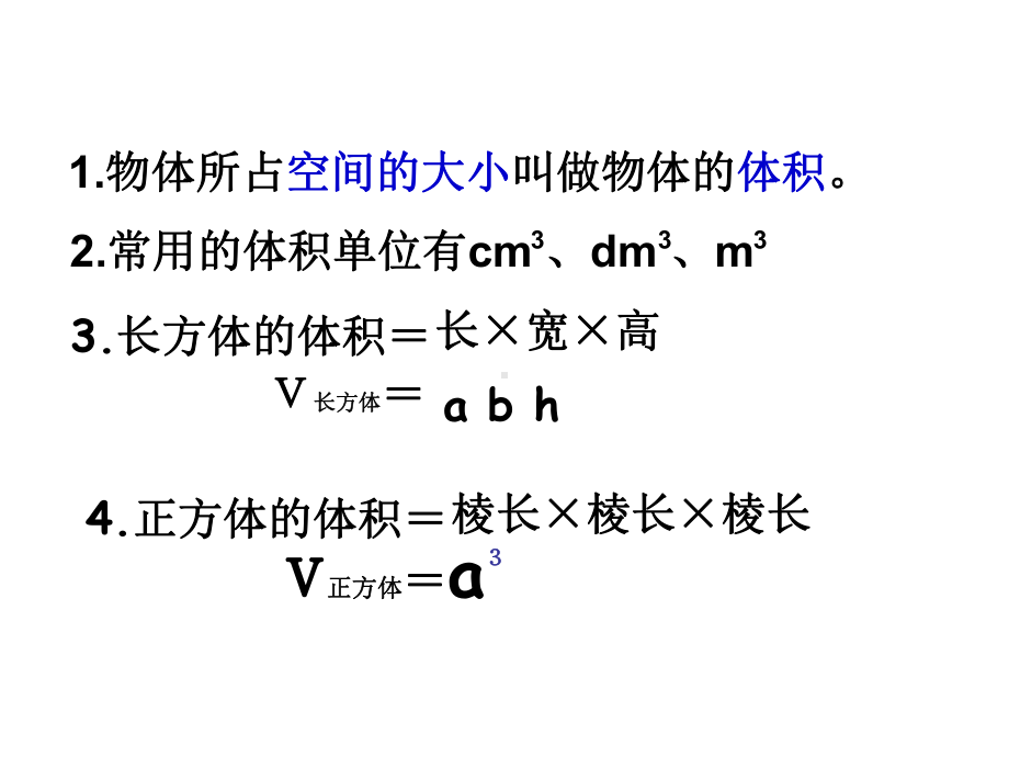 《长方体和正方体体积的统一公式》课件.ppt_第2页