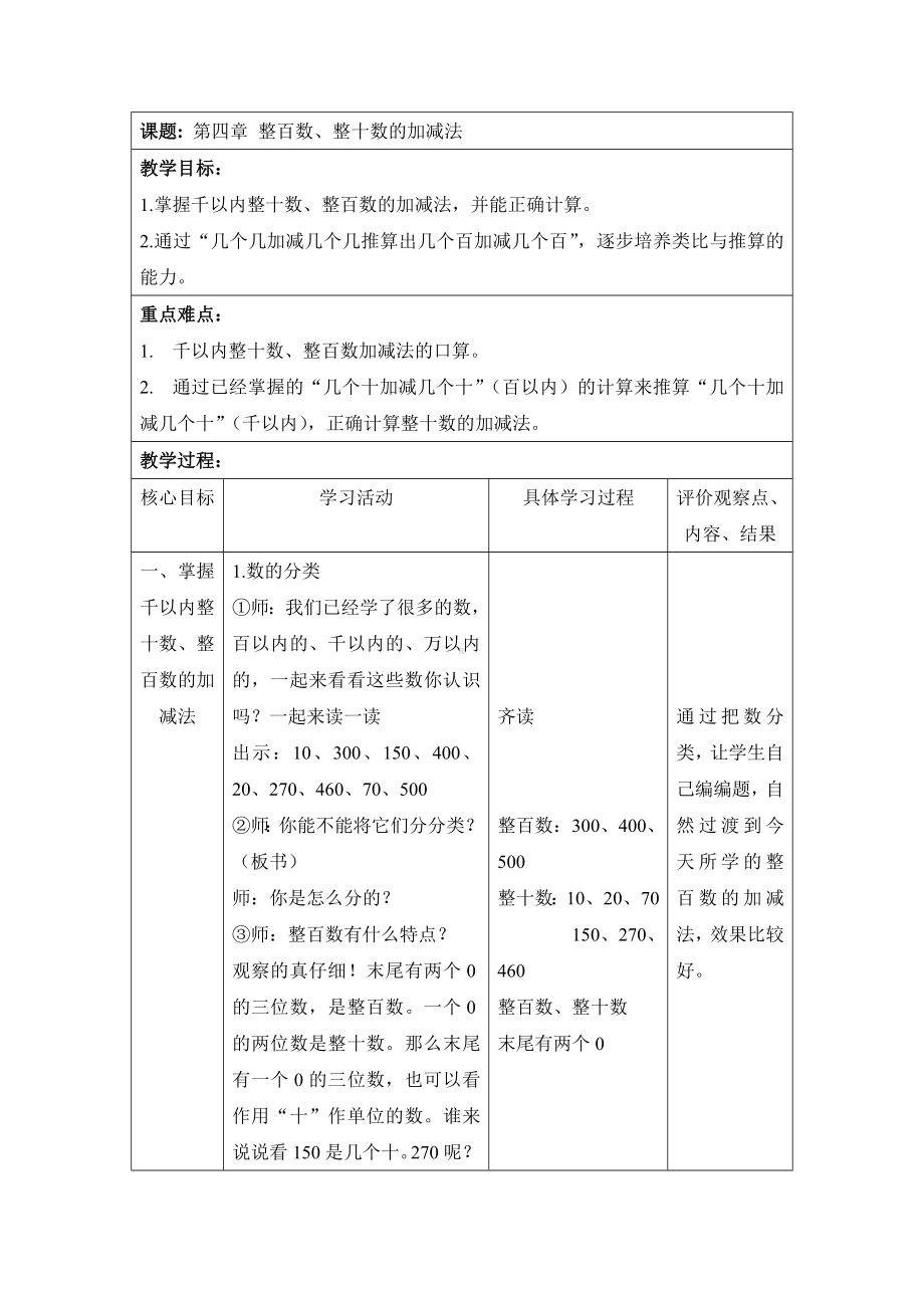 二年级下册数学教案-4.1整百数 整十数的加减法▏沪教版 .doc_第1页