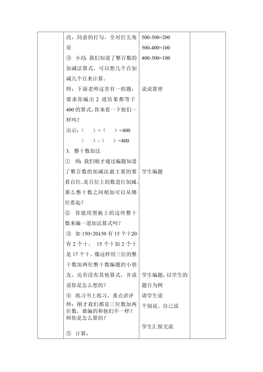 二年级下册数学教案-4.1整百数 整十数的加减法▏沪教版 .doc_第3页