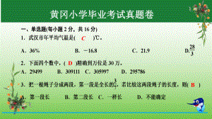 2020年六年级下册数学习题课件-黄冈小学毕业考试真题卷｜人教新课标.ppt