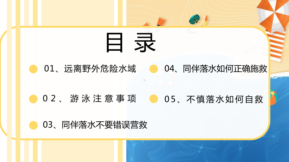 《夏季防溺水》课件.pptx_第3页