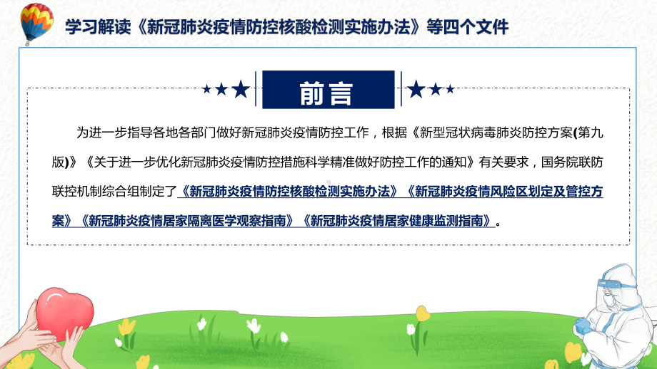 深入学习解读新冠肺炎疫情防控核酸检测实施办法等4个文件实用ppt模板.pptx_第2页