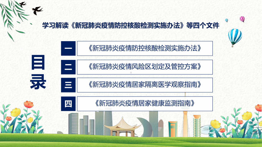 深入学习解读新冠肺炎疫情防控核酸检测实施办法等4个文件实用ppt模板.pptx_第3页