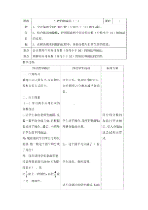 三年级下册数学教案-8.2.2 分数的加减法｜冀教版.doc