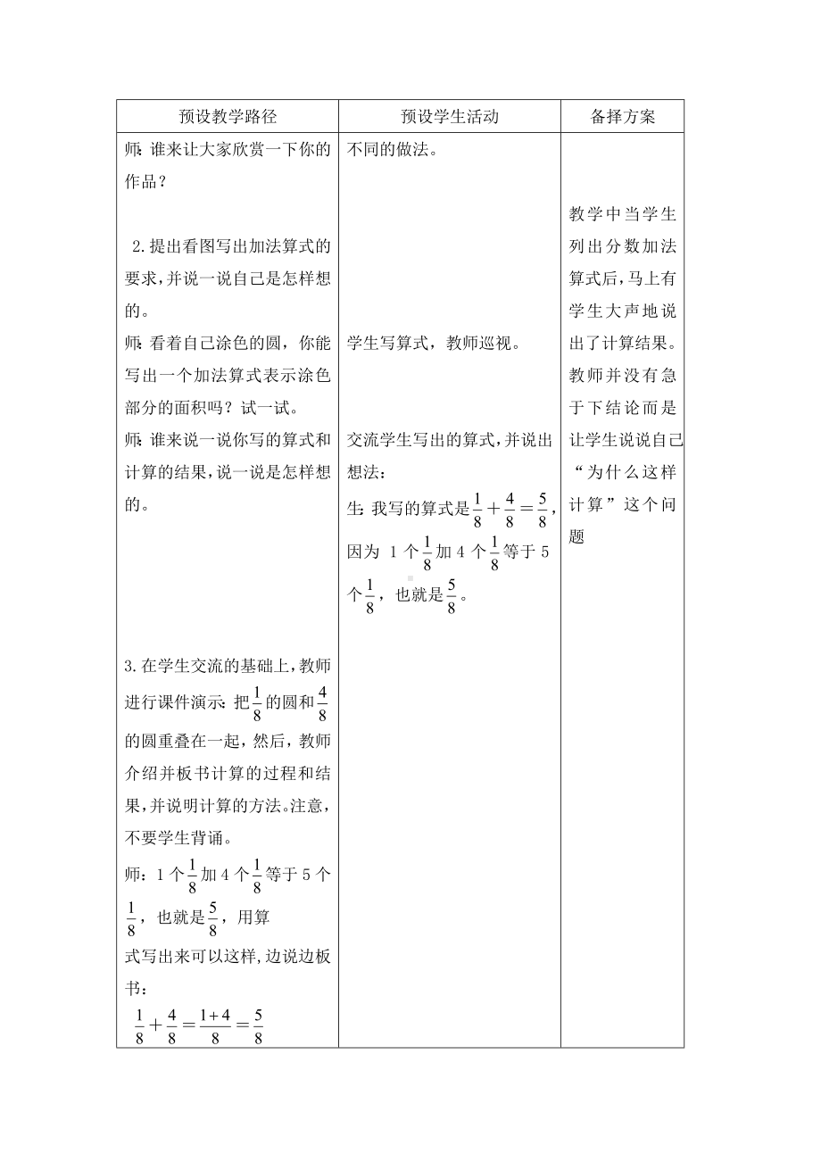 三年级下册数学教案-8.2.2 分数的加减法｜冀教版.doc_第2页