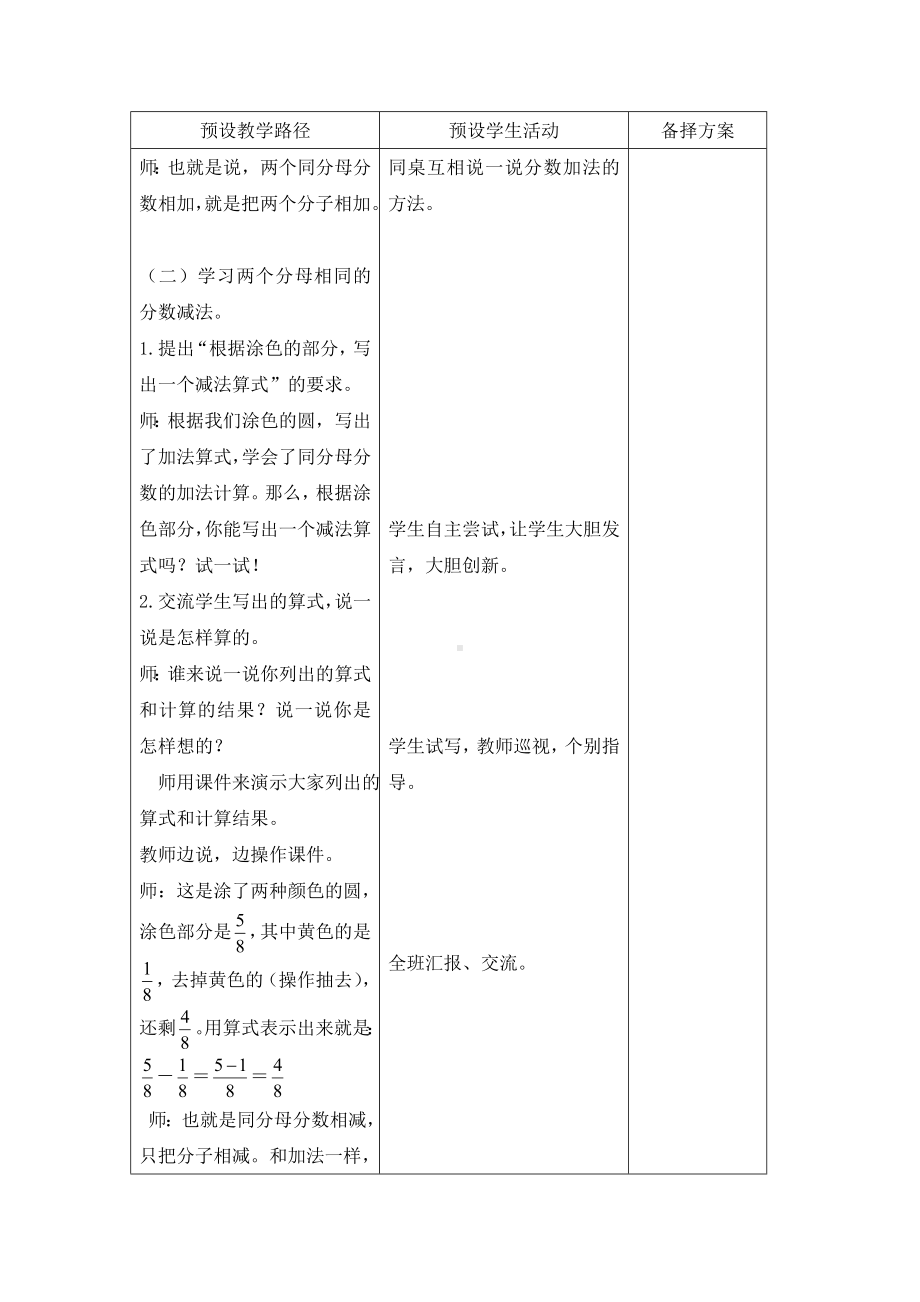 三年级下册数学教案-8.2.2 分数的加减法｜冀教版.doc_第3页