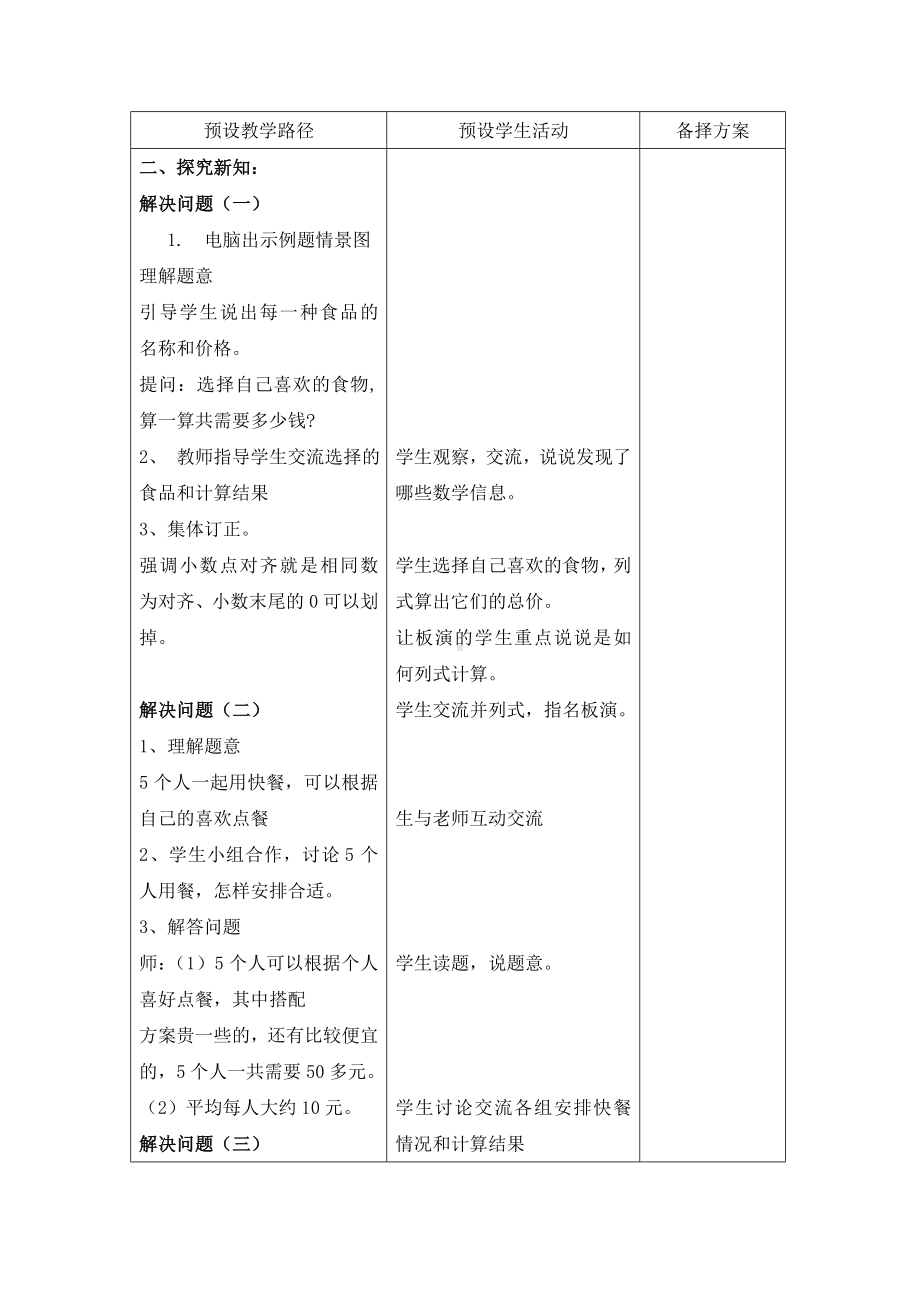 三年级下册数学教案-6.3.1 解决问题（小数连加）｜冀教版.doc_第2页