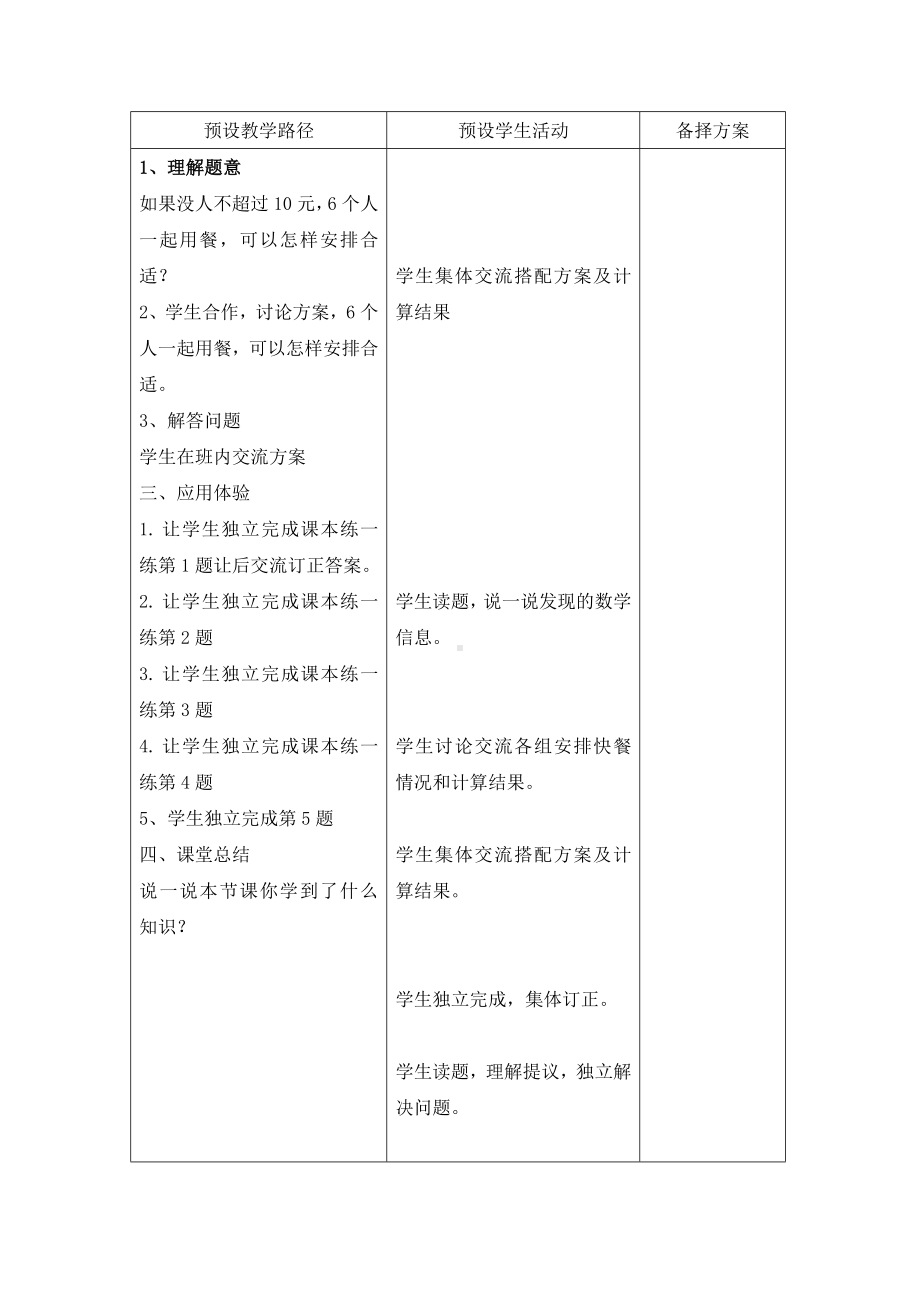 三年级下册数学教案-6.3.1 解决问题（小数连加）｜冀教版.doc_第3页