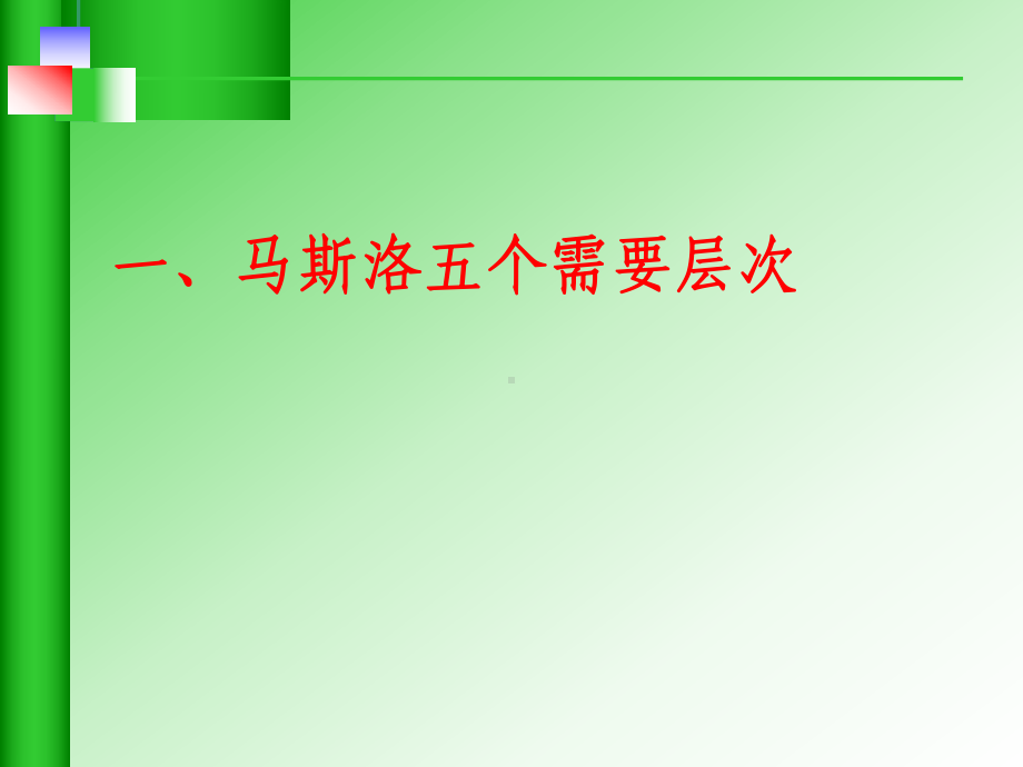 3现代安全管理理论与方法下课件.ppt_第3页