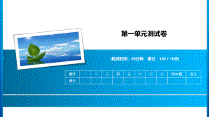 2020年五年级下册数学习题课件-第1单元测试卷-青岛版.ppt