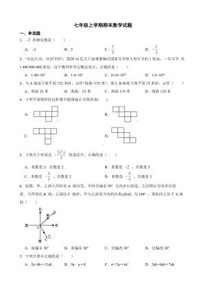 广东省惠州市2022年七年级上学期期末数学试题及答案.docx