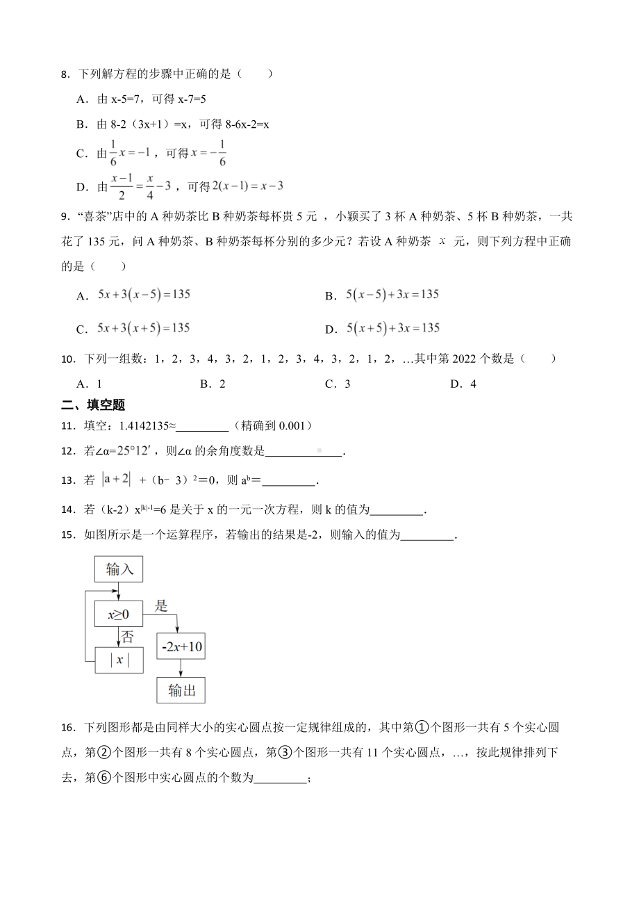 广东省惠州市2022年七年级上学期期末数学试题及答案.docx_第2页