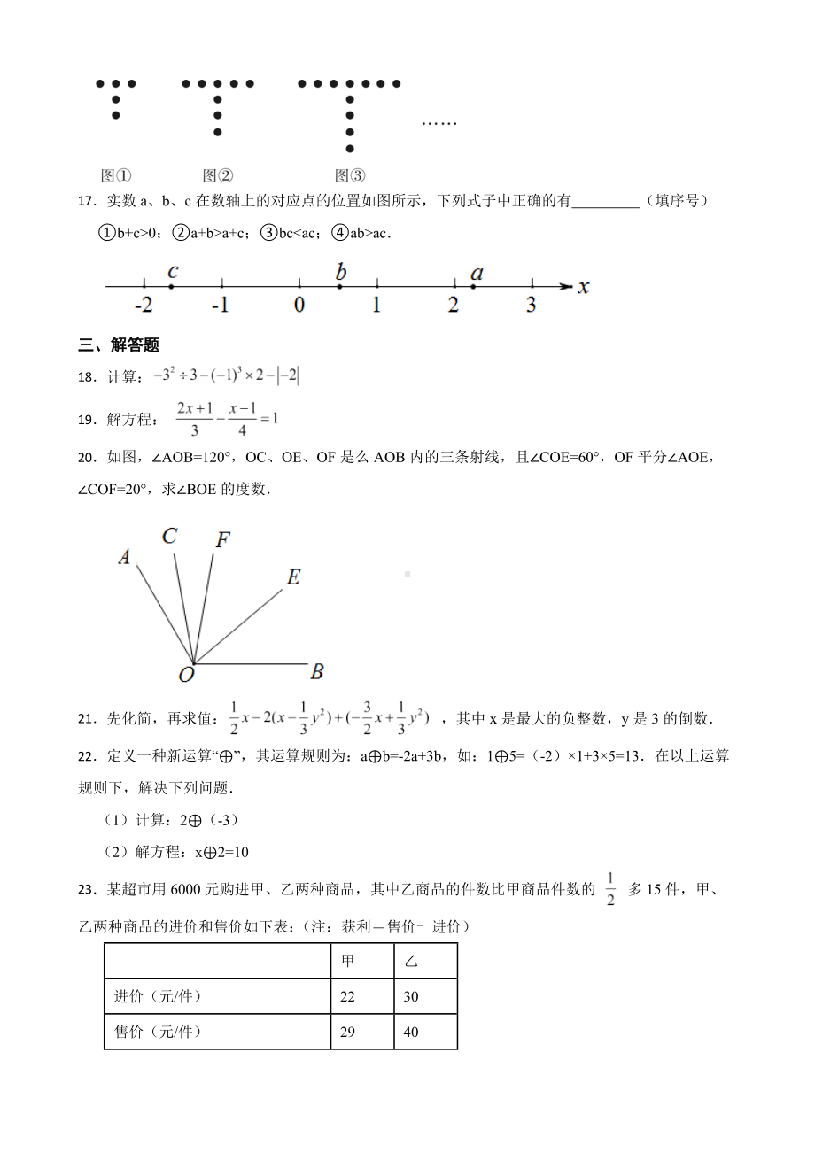 广东省惠州市2022年七年级上学期期末数学试题及答案.docx_第3页