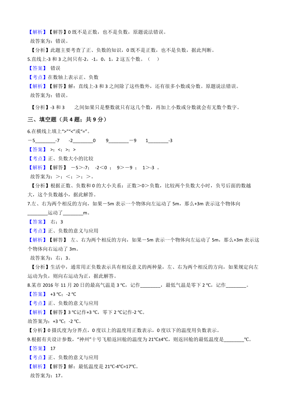 六年级下册数学试题 - 负数人教版（含答案） (2).docx_第2页