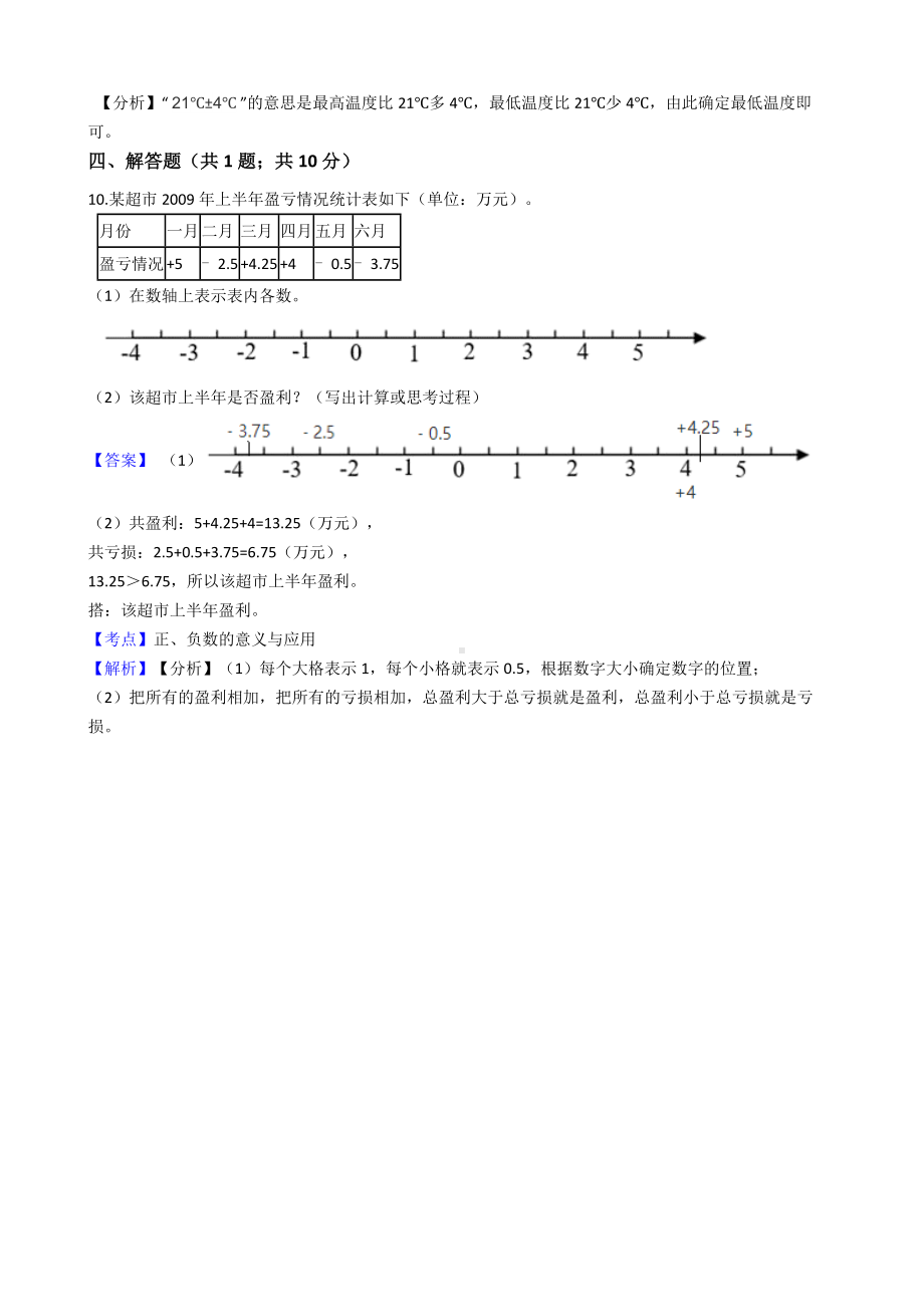 六年级下册数学试题 - 负数人教版（含答案） (2).docx_第3页