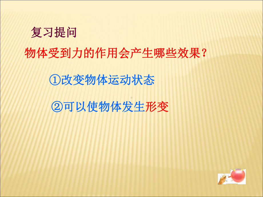 （教科版）省优获奖课件：73《弹力弹簧测力计》课件.ppt_第2页