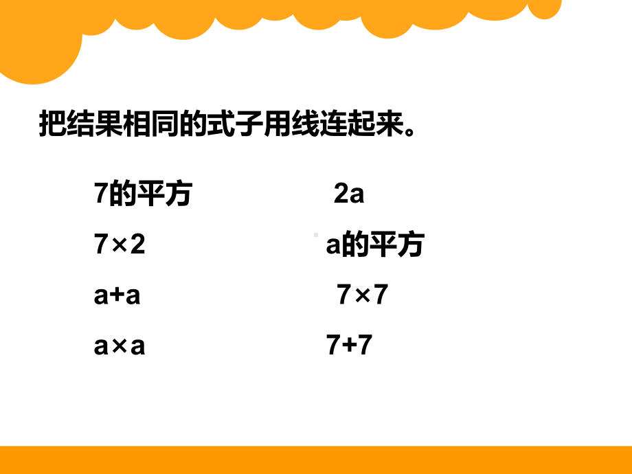 一、等量关系课件.ppt_第3页