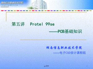 PCB线路板基础知识讲义课件.ppt