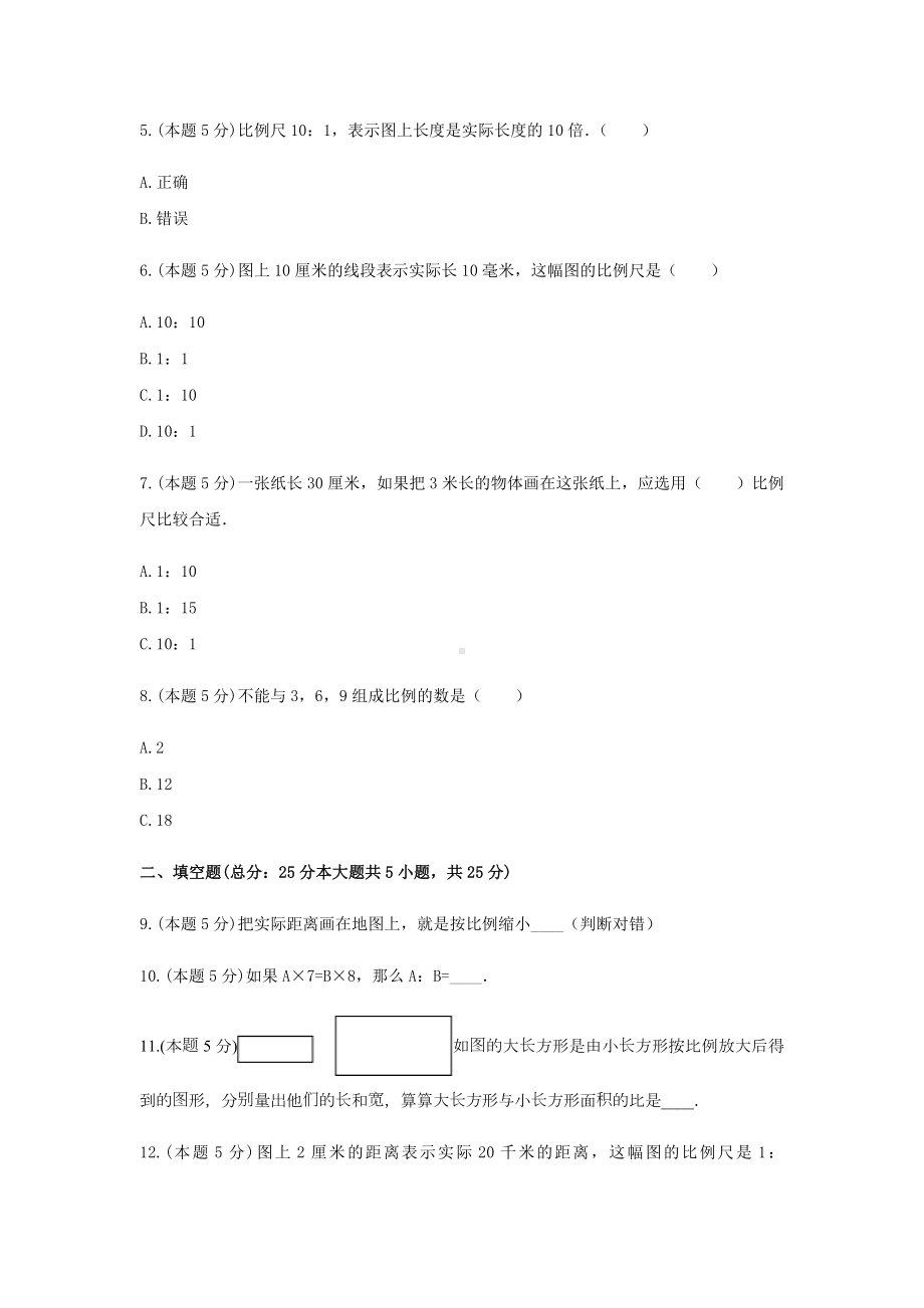 六年级数学下册单元测试-《4.比例》（无答案）-苏教版.docx_第2页