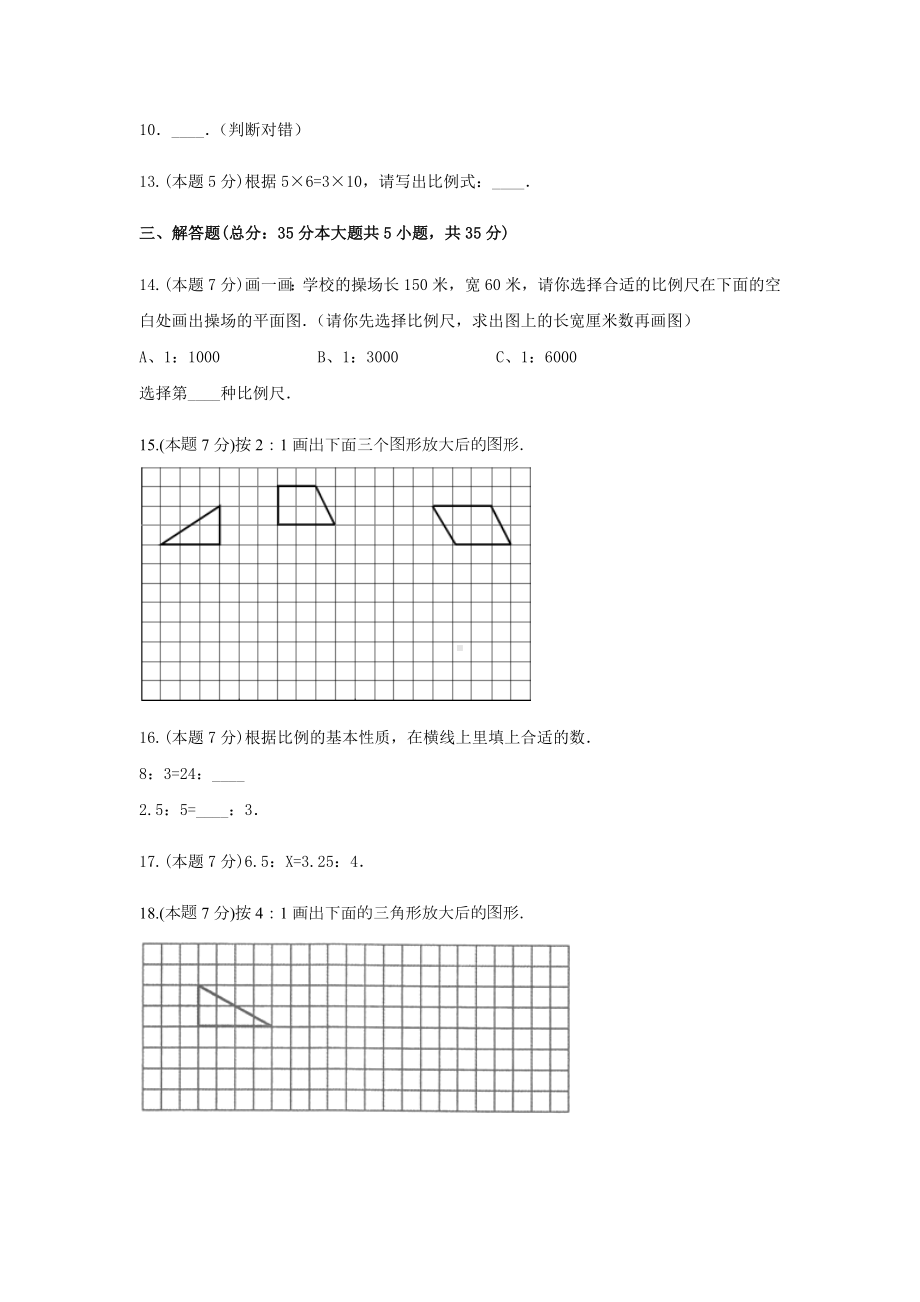 六年级数学下册单元测试-《4.比例》（无答案）-苏教版.docx_第3页