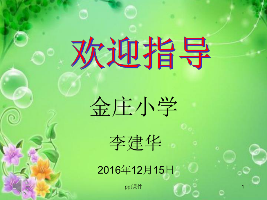 《呼风唤雨的世纪》完美版公开课用课件.ppt_第1页