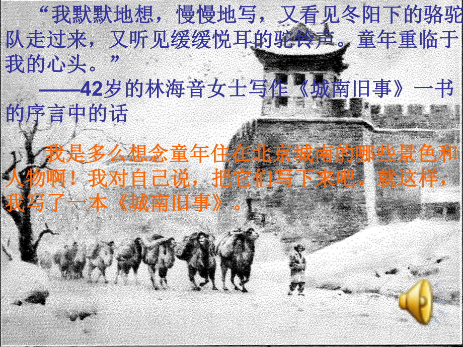 《城南旧事》名著导读课件.ppt_第3页