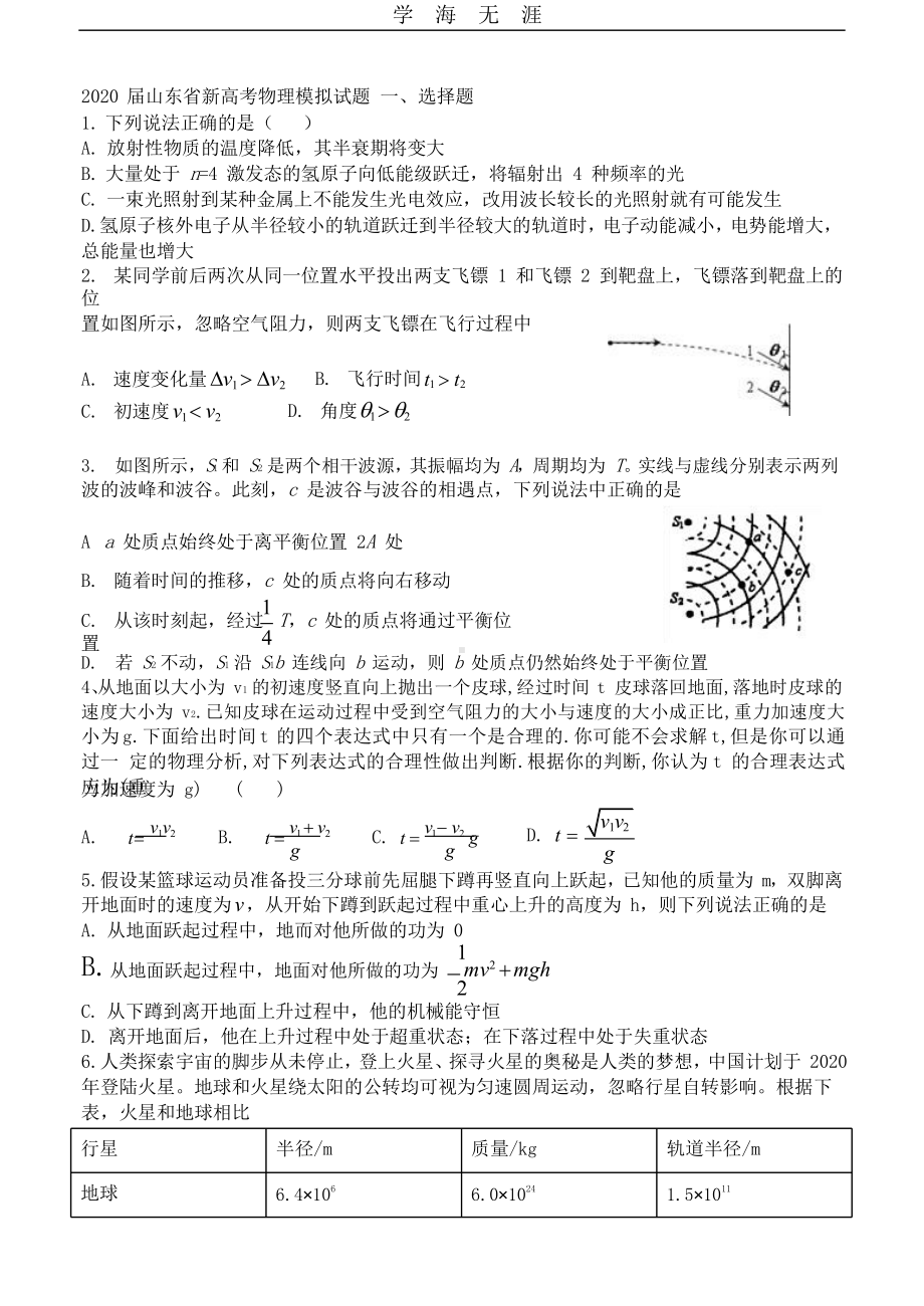 2020届山东省新高考物理模拟试题附答案x课件.pptx_第1页