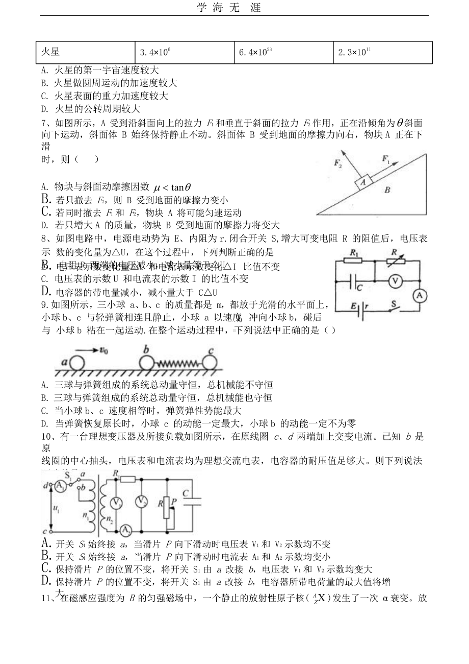 2020届山东省新高考物理模拟试题附答案x课件.pptx_第2页