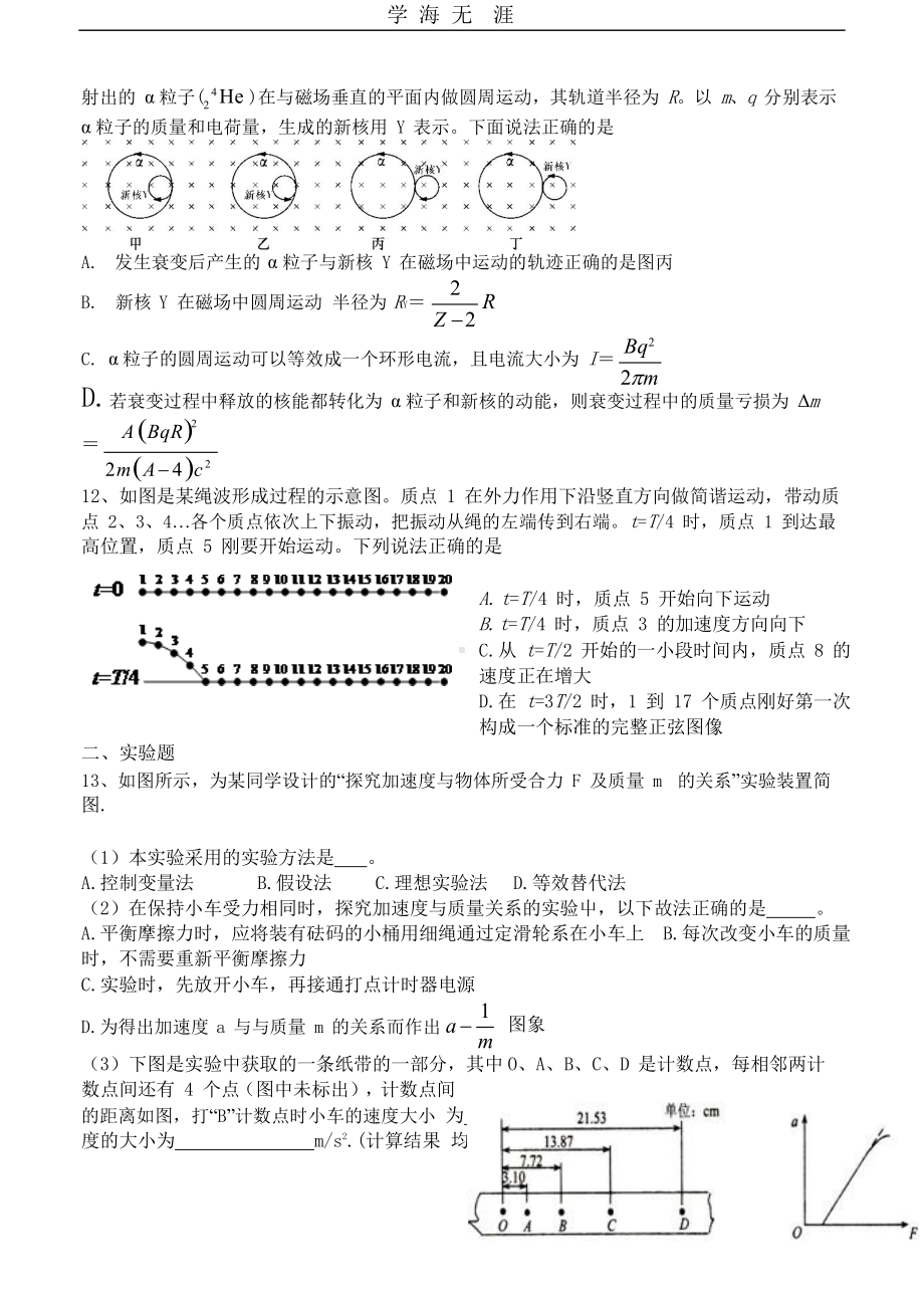 2020届山东省新高考物理模拟试题附答案x课件.pptx_第3页