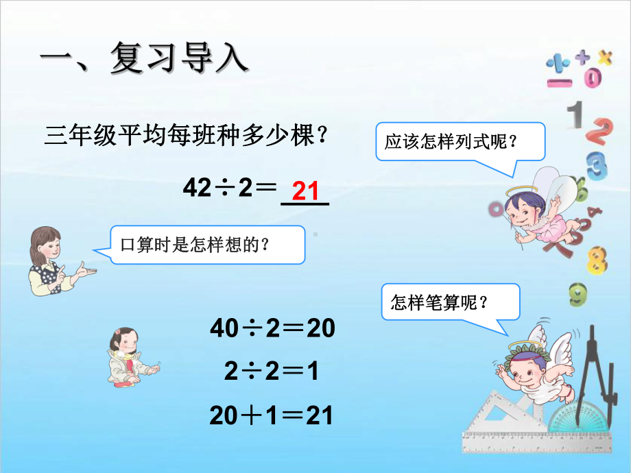 人教版二年级下册数学课件第3课时笔算除法(例1、2).ppt_第3页