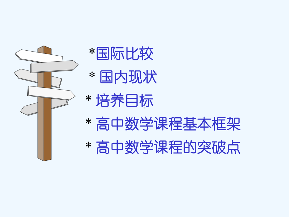 《高中数学课程标准》课件.ppt_第2页