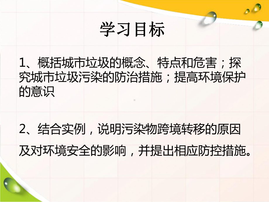 2021届全国新高考地理备考复习-固体废弃物污染及污染物的跨境转移课件.pptx_第3页