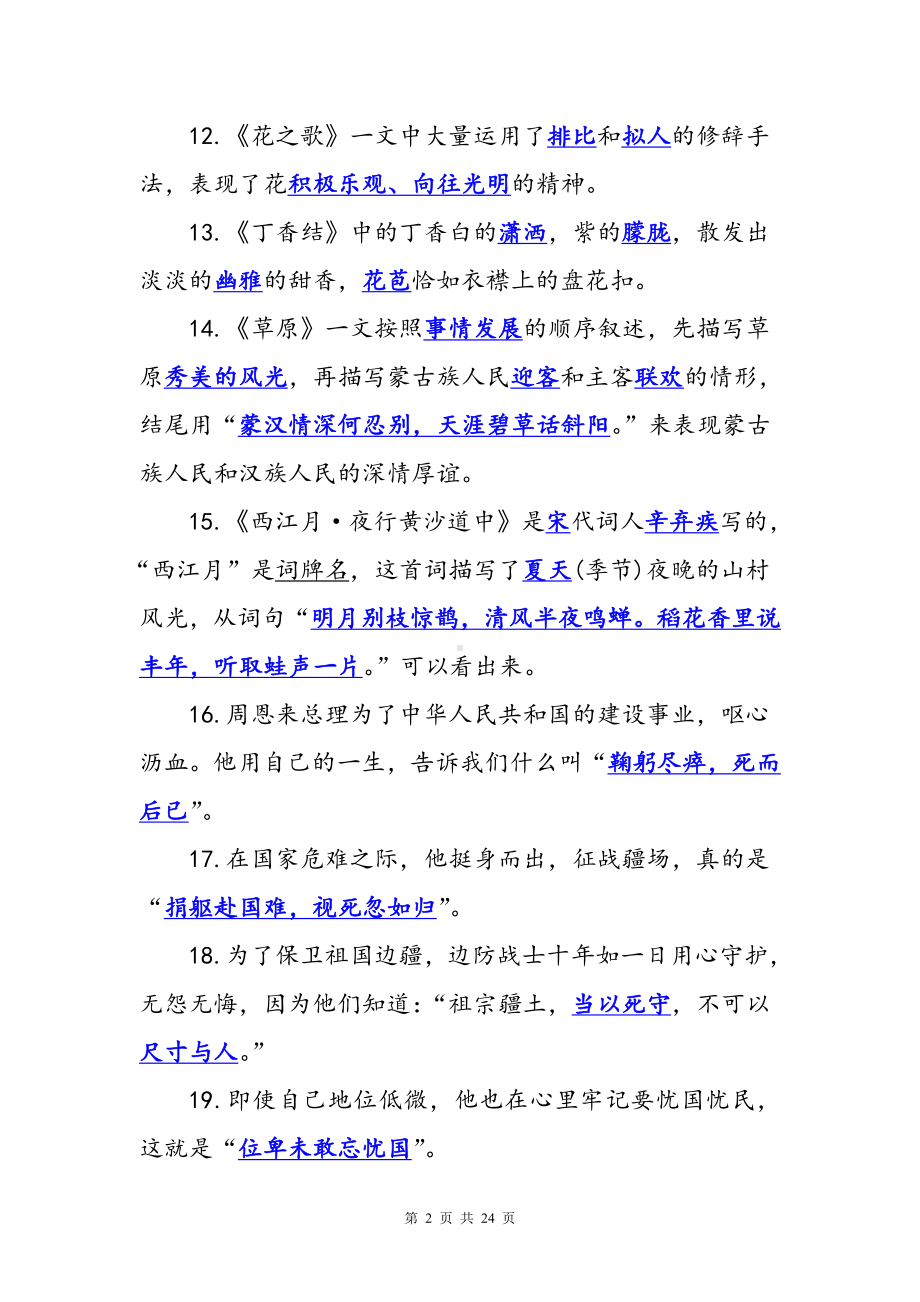 最新部编版六年级语文上下册课文内容填空高频考点（适用于小升初）.pdf_第3页