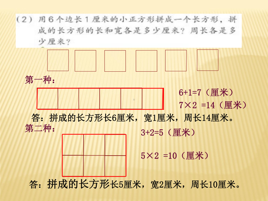 《长方形和正方形的周长解决问题》课件.pptx_第3页