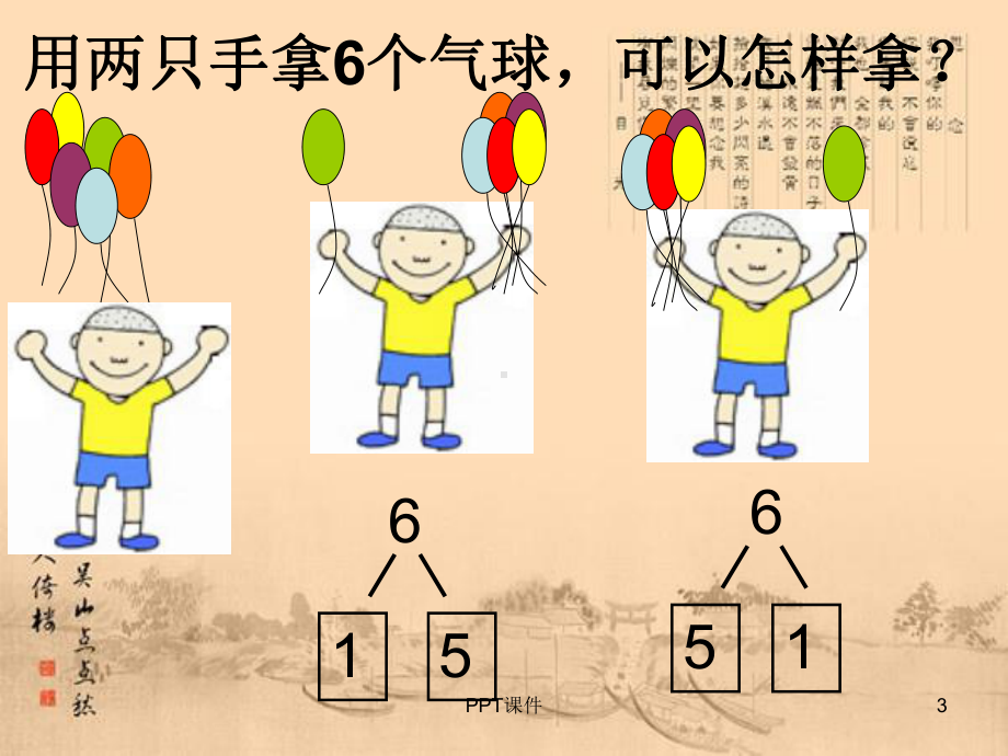 6和7的分与合课件.ppt_第3页