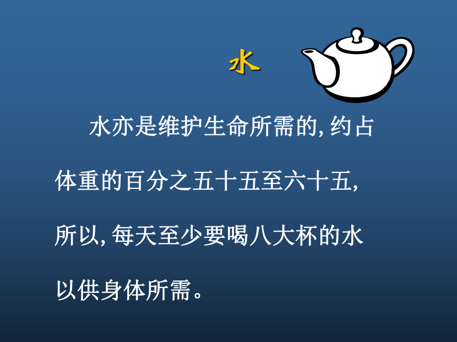 七大营养素营养课件.ppt_第3页