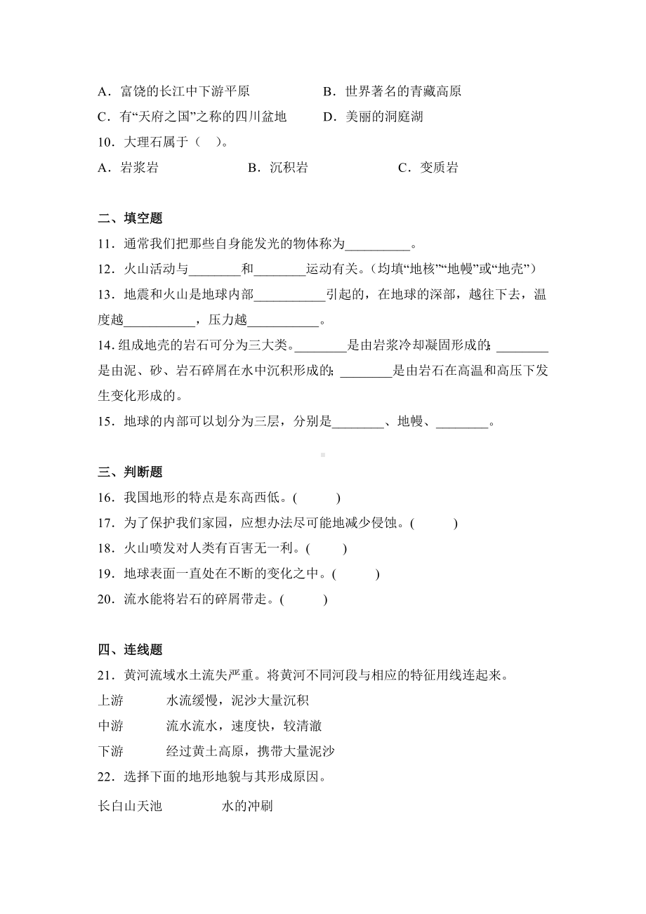 2022新教科版五年级上册《科学》第二单元地球表面的变化检测题（单元测试）.docx_第2页