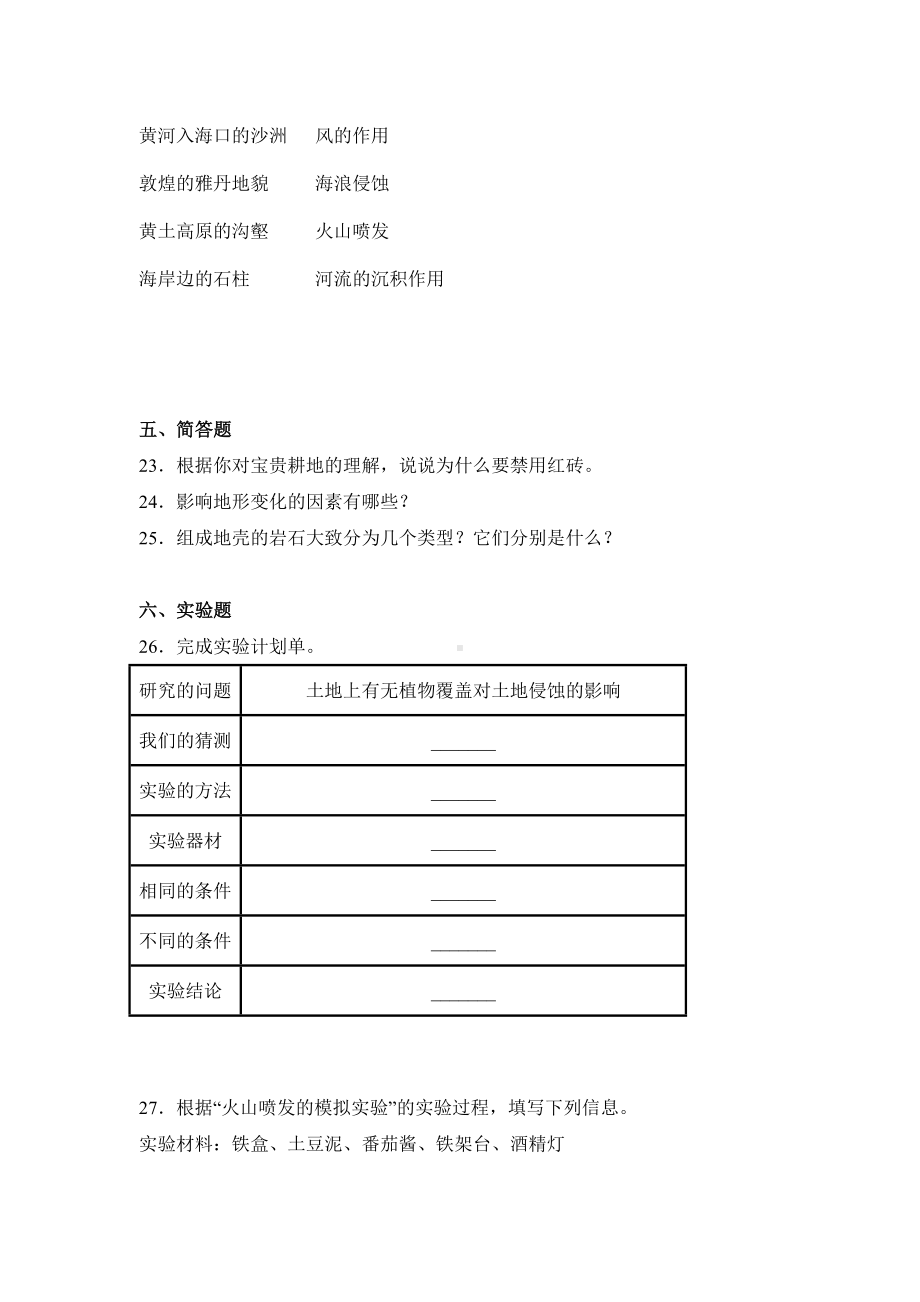 2022新教科版五年级上册《科学》第二单元地球表面的变化检测题（单元测试）.docx_第3页