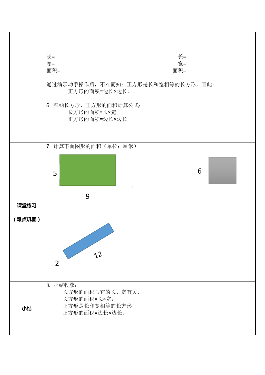 三年级数学下册教案-5.2长方形、正方形面积的计算56-人教版.docx_第2页